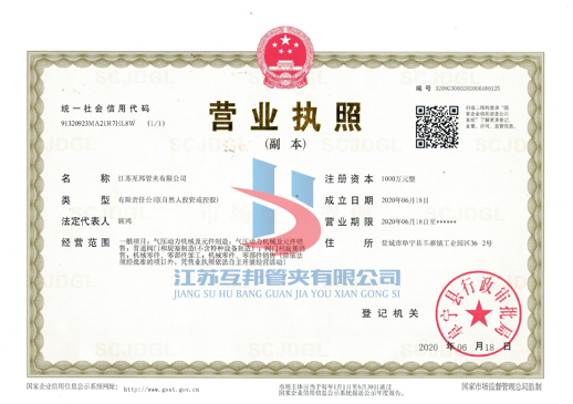 江蘇互邦管夾有限公司